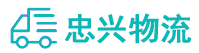中山到成都物流公司